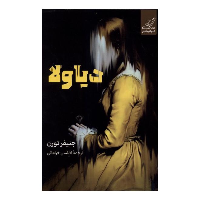 کتاب دیاولا اثر جنیفر تورن انتشارات کتاب کوله پشتی