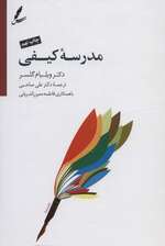 مدرسه کیفی (مدارس کیفی)