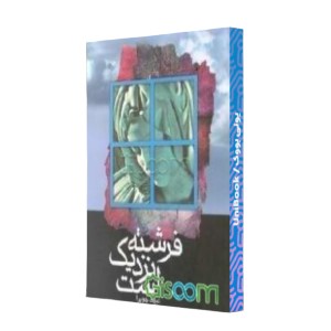 فرشته نزدیک است