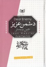 دشمن عزیز (گالینگور)