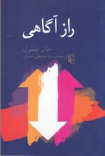 راز آگاهی