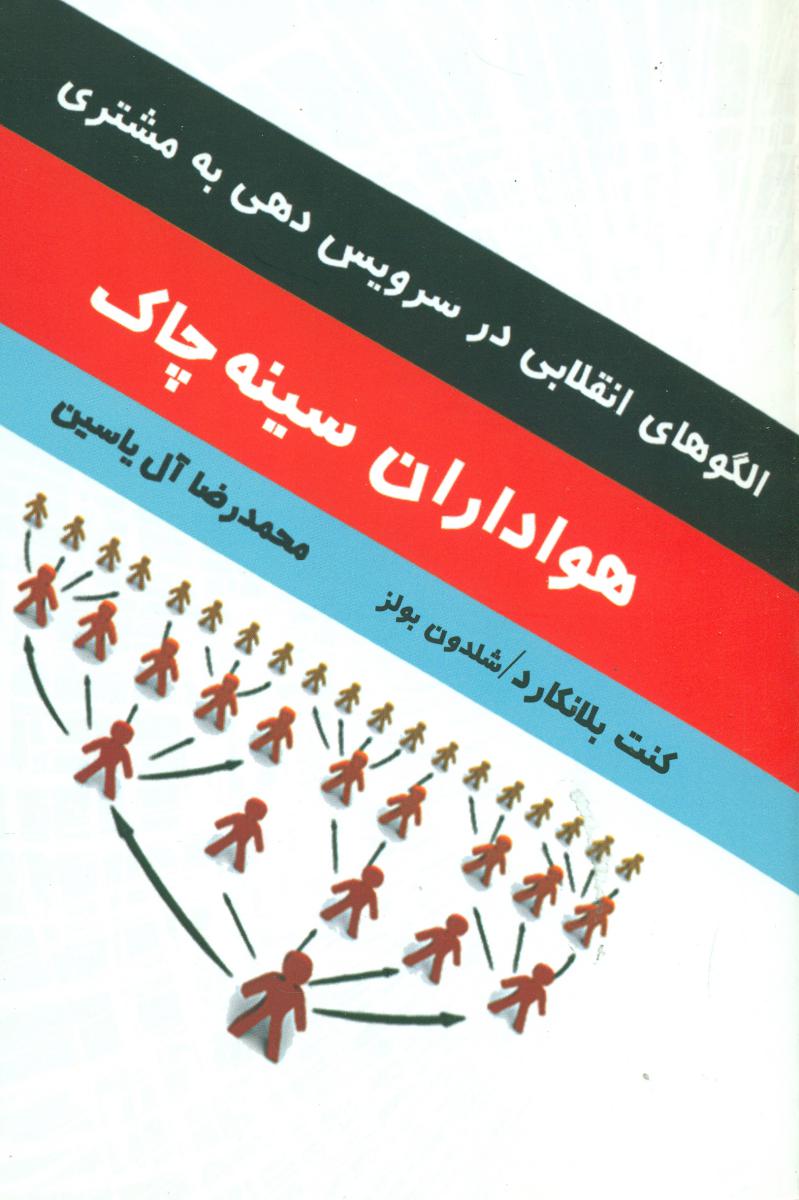 هواداران سینه چاک /هامون