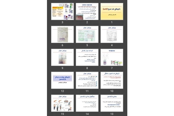 پاورپوینت داروهای ضد صرع
