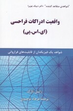 واقعیت ادراکات فراحسی (شواهد 1 فیزیکدان از قابلیت‌های فراروانی)