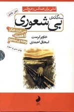 3 گانه بی‌شعوری