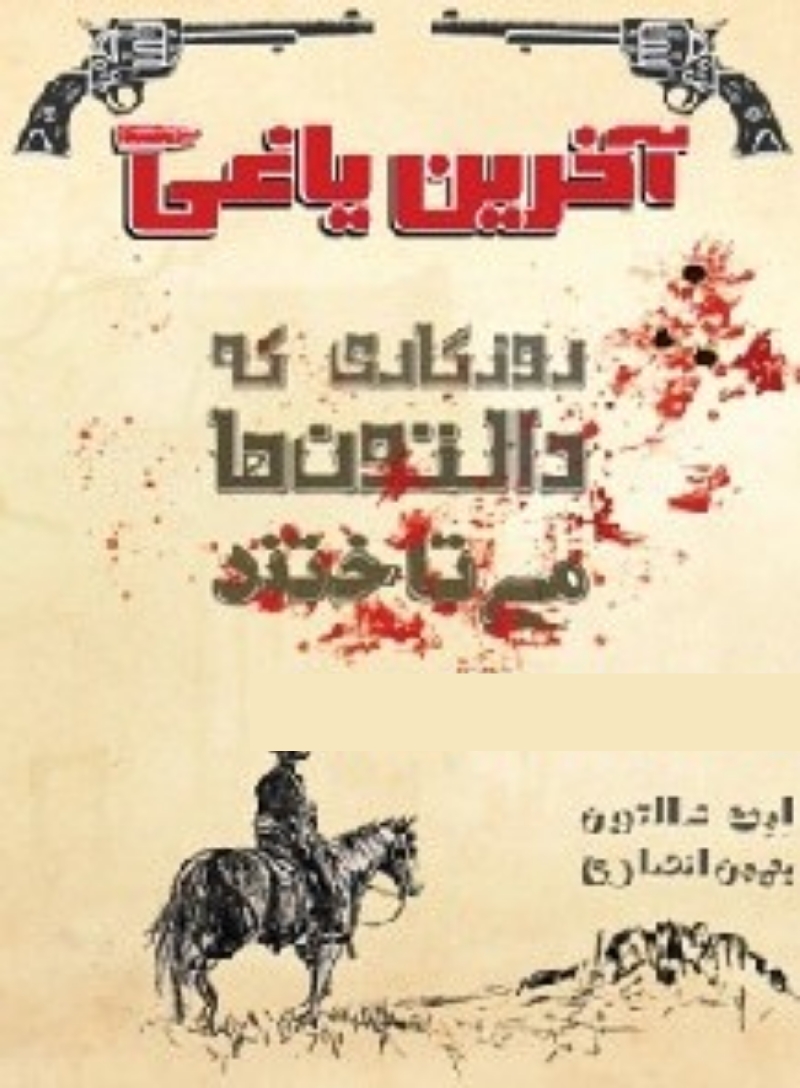 دانلود کتاب آخرین یاغی