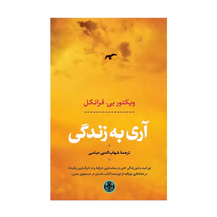کتاب آری به زندگی - آرادبوک