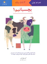 بچسبانیم 1