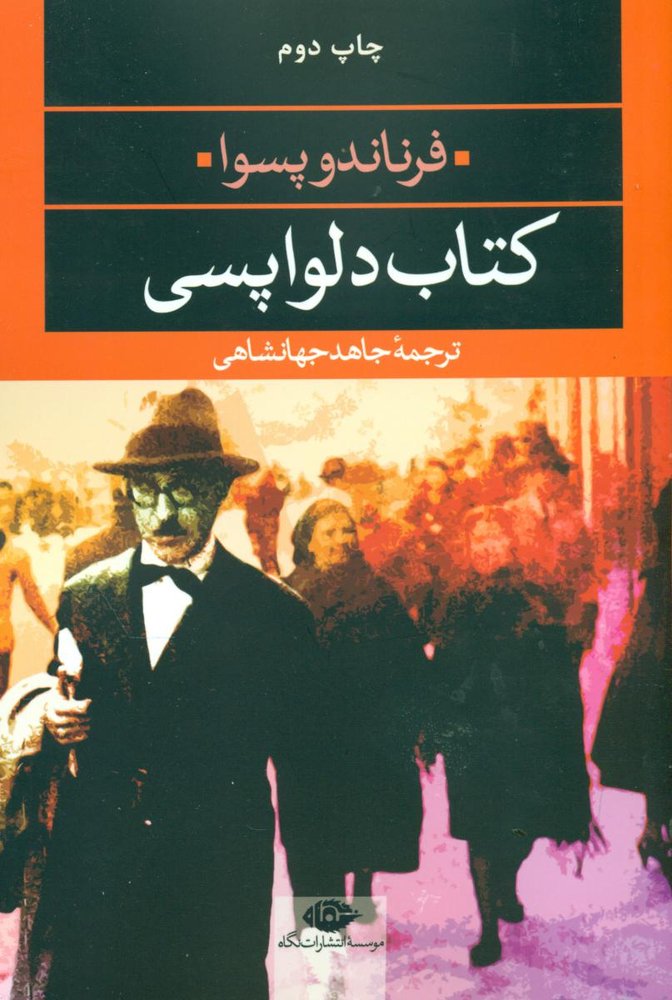 کتاب دلواپسی/نگاه