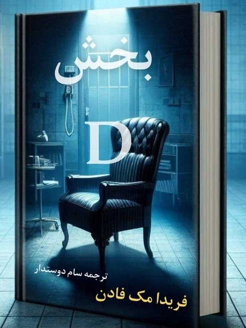 دانلود کتاب بخش D