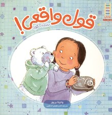 قول واقعی
