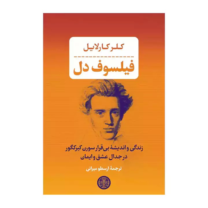 کتاب فیلسوف دل - آرادبوک