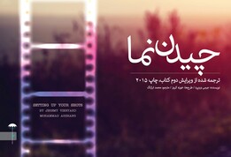 چیدن نما
