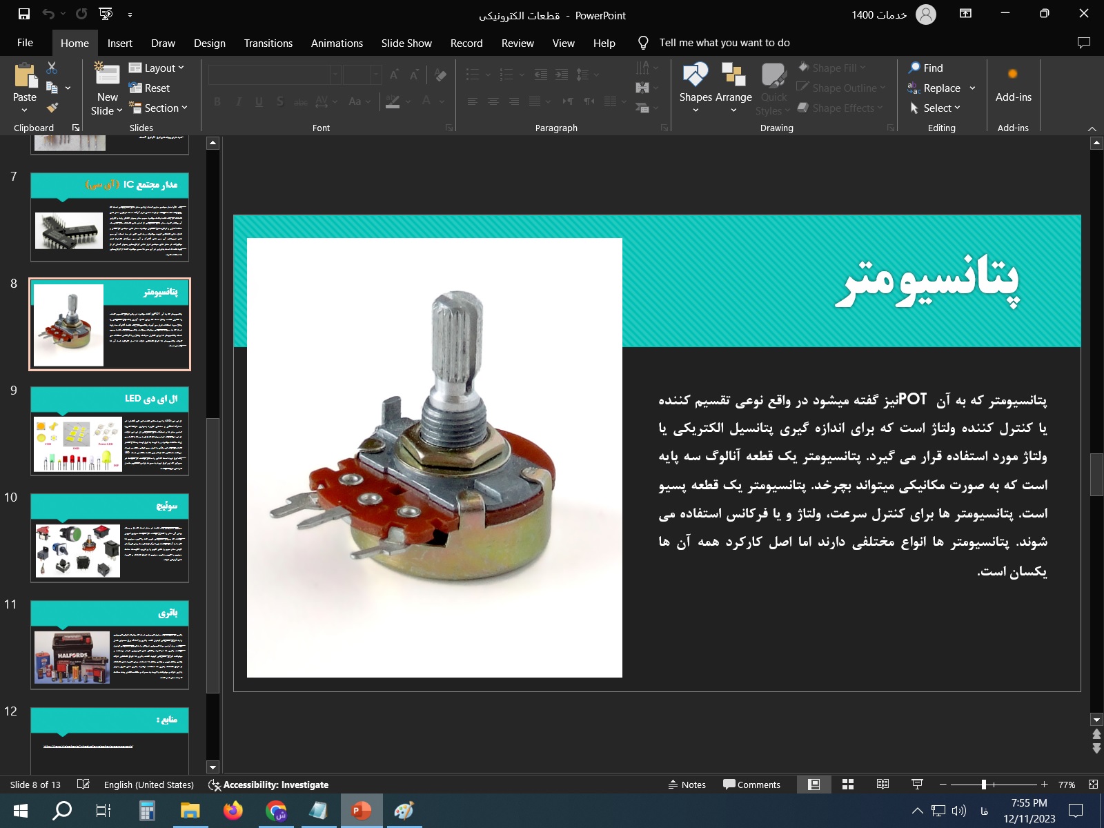 قطعات الکترونیکی