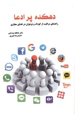 دهکده پرادعا