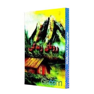 رویای زندگی