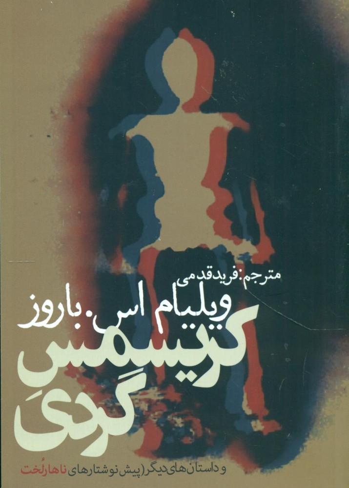 کریسمس گردی/روزنه