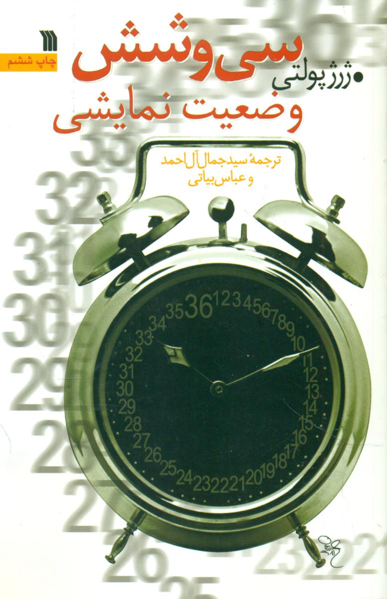36 وضعیت نمایشی/سروش
