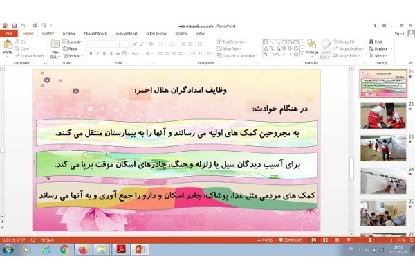 پاورپوینت درس پنجم مطالعات اجتماعی هفتم همدلی و همیاری در حوادث
