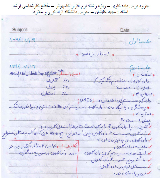 جزوه درس داده کاوی