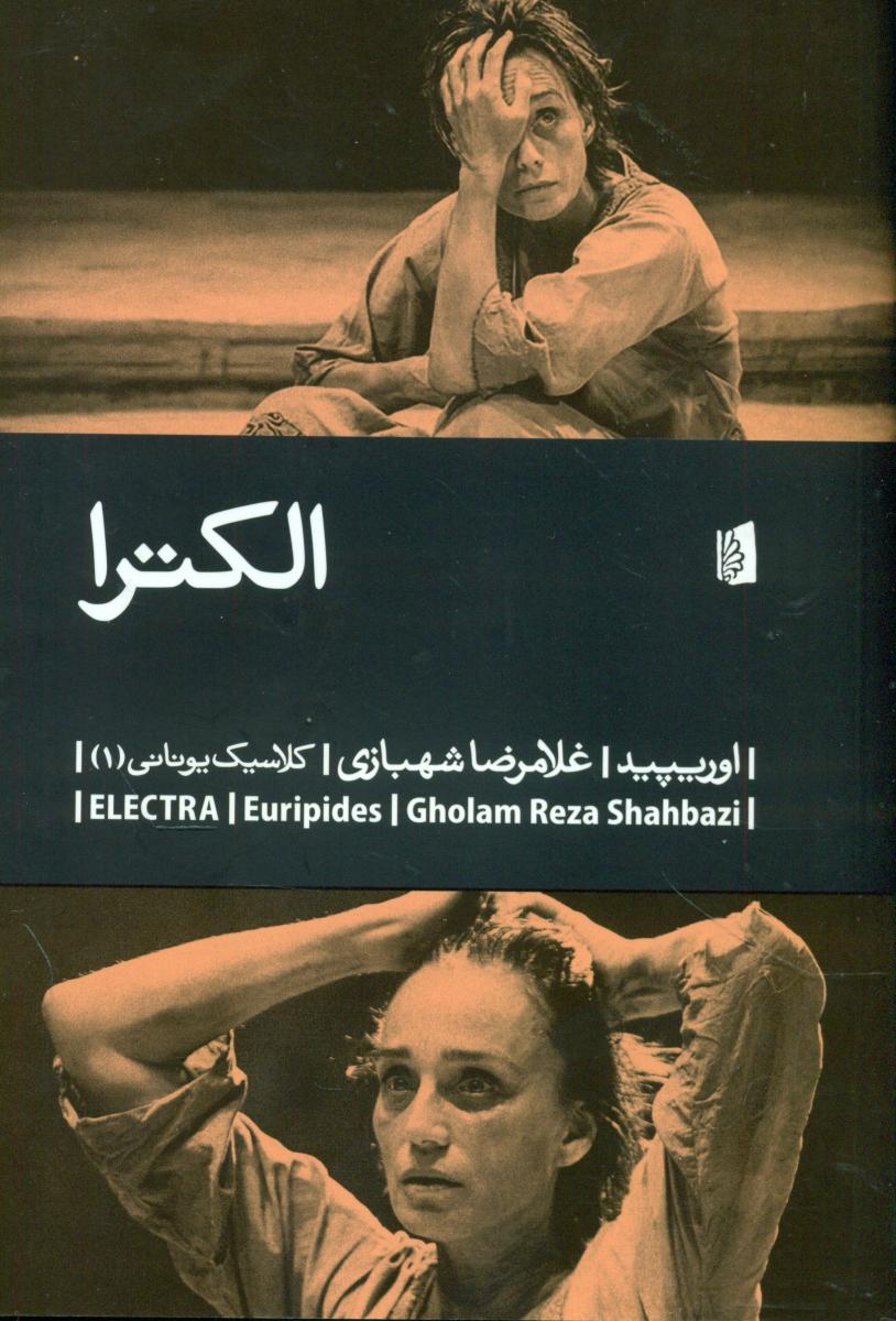 الکترا / بیدگل
