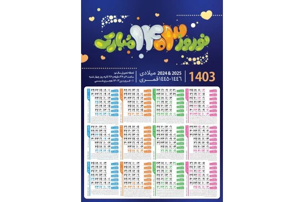 دانلود تقویم لایه باز 1403