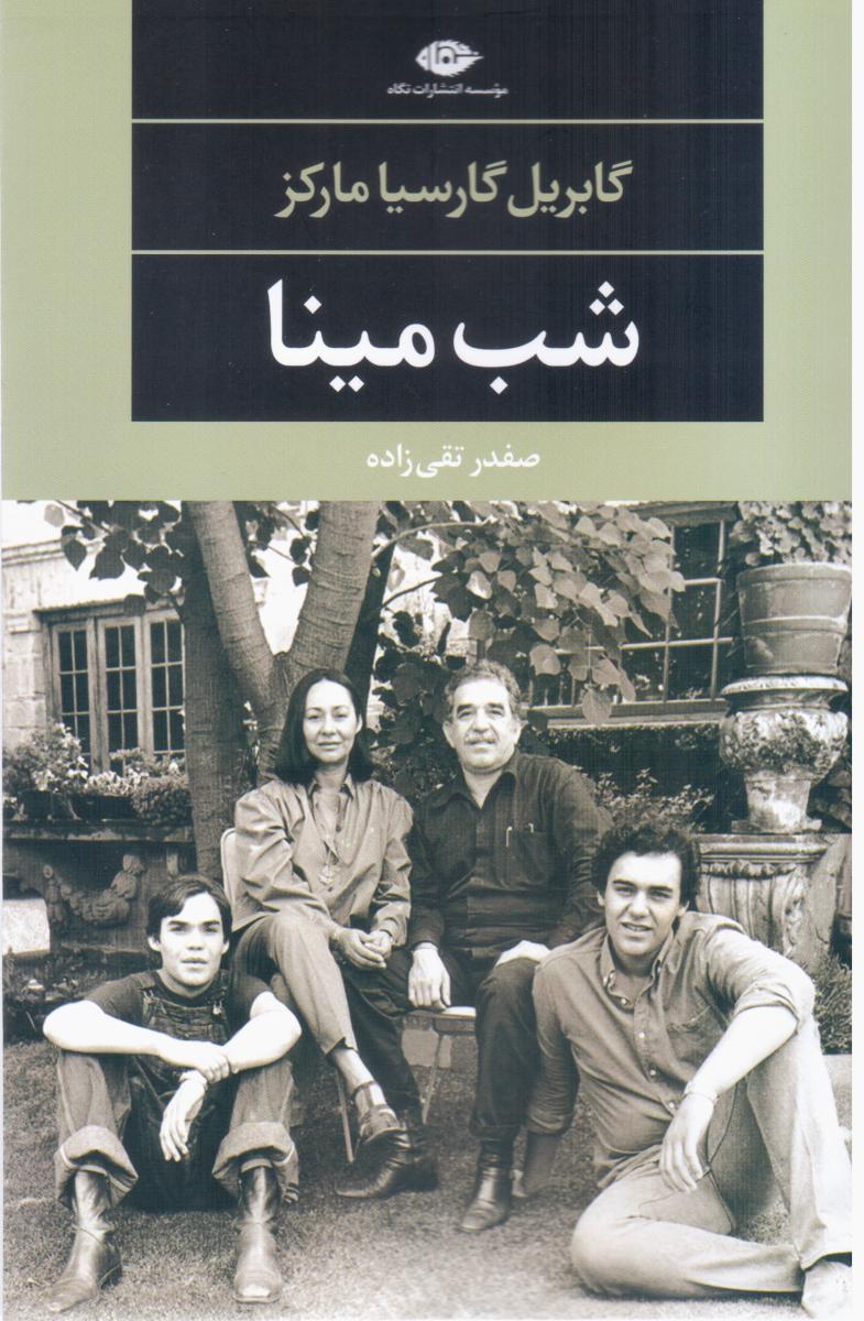 شب مینا/نگاه