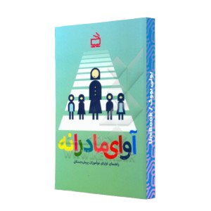 اوای مادرانه