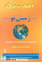 زمینی نو نشر البرز