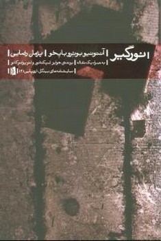 نورگیر /بیدگل