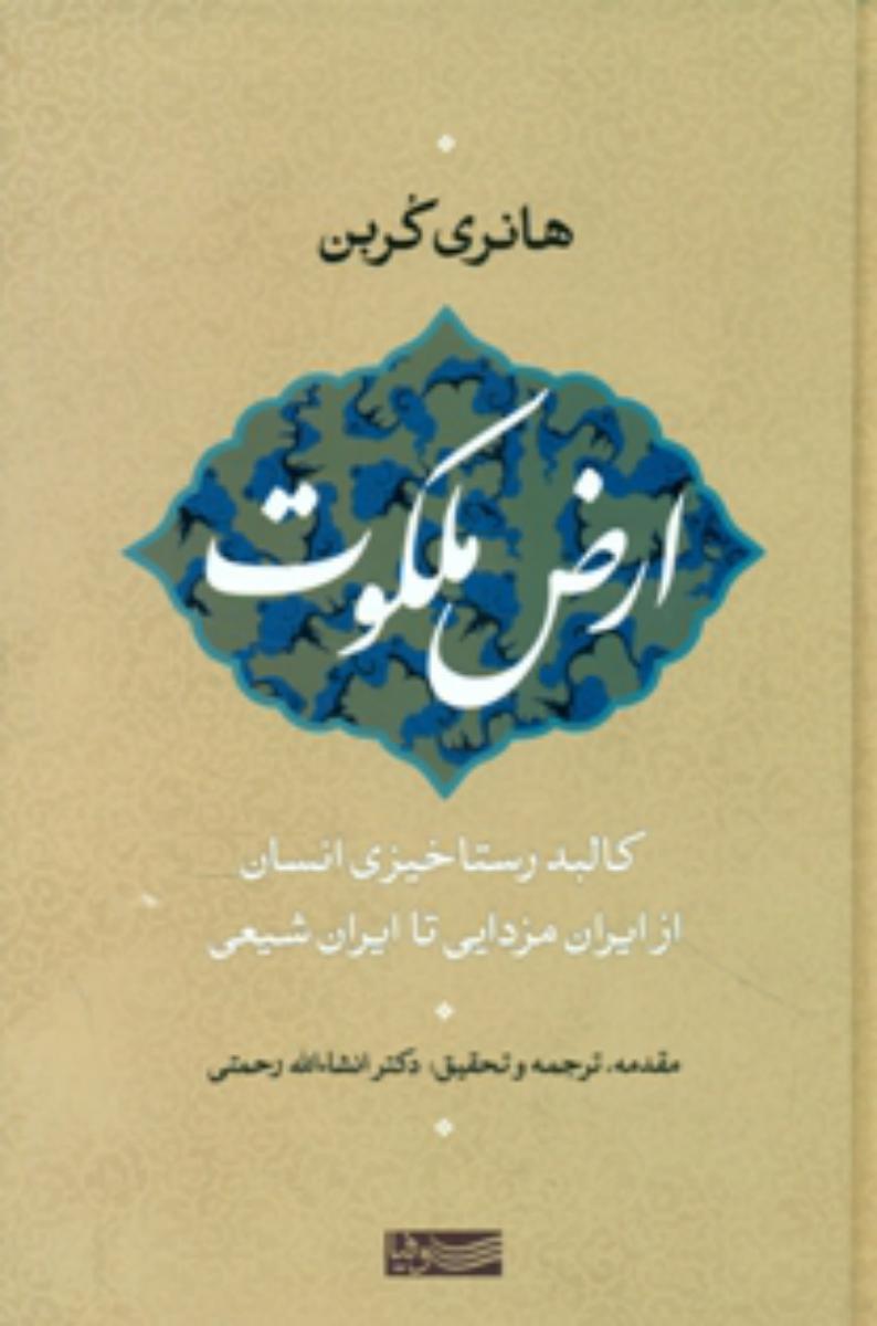 ارض ملکوت/سوفیا