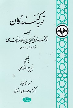 توبه کنندگان /اطلاعات