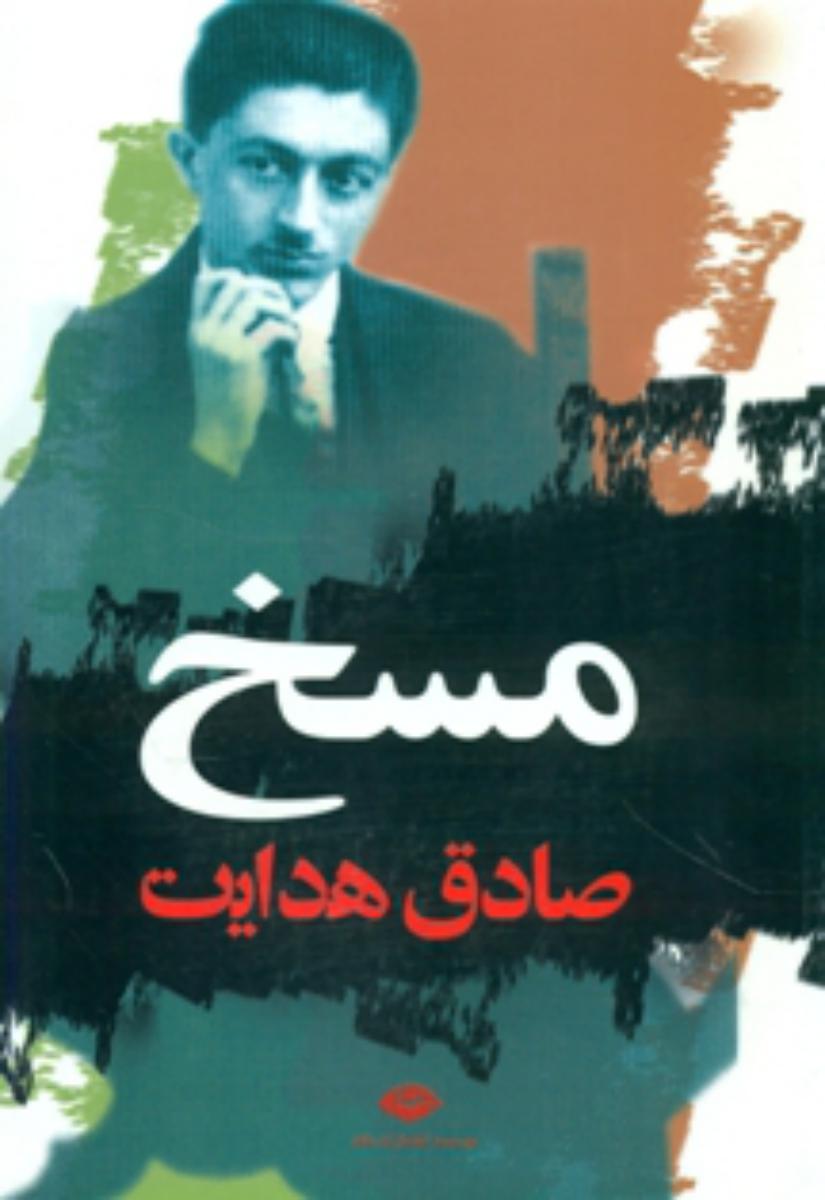 مسخ / نگاه
