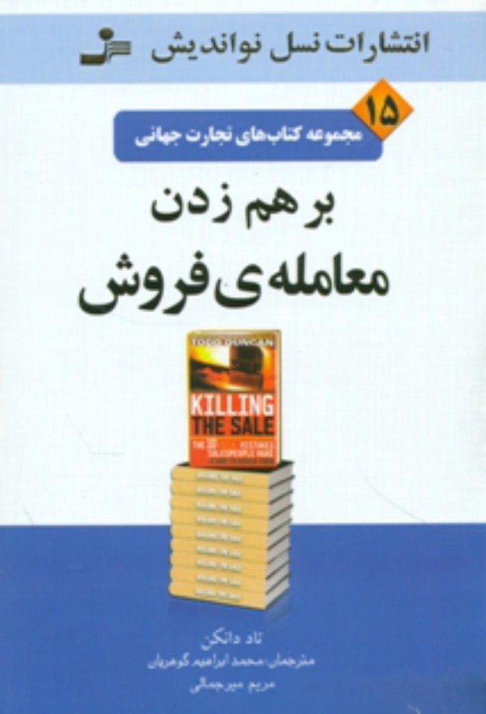 تجارت جهانی 15/ بر هم زدن معامله فروش/نو اندیش