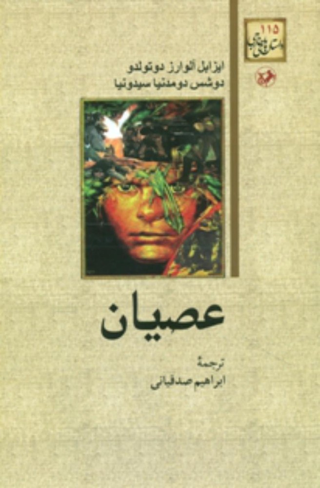عصیان/امیر کبیر