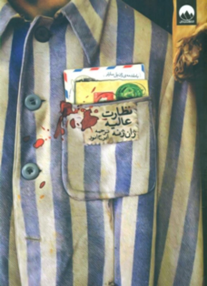 نظارت عالیه/میلکان