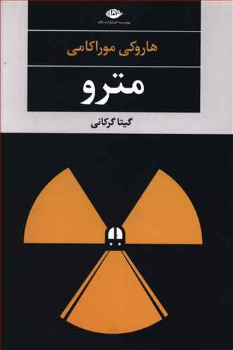 مترو/نگاه