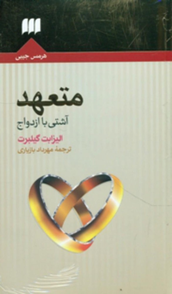 متعهد/هرمس