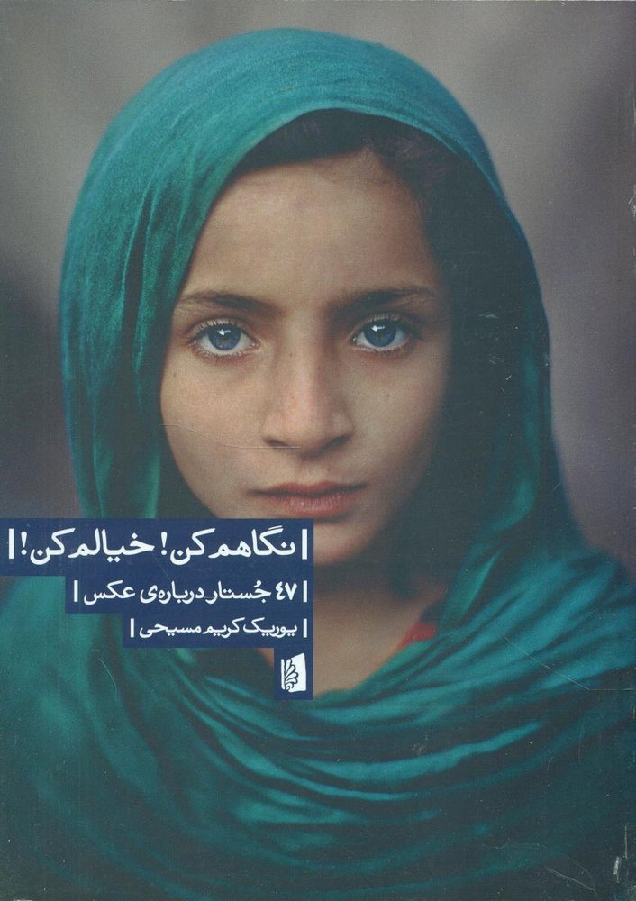 نگاهم کن خیالم کن/بیدگل