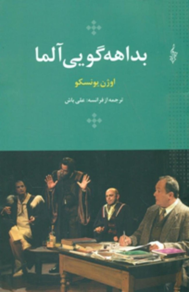 بداهه گویی آلما/ترانه