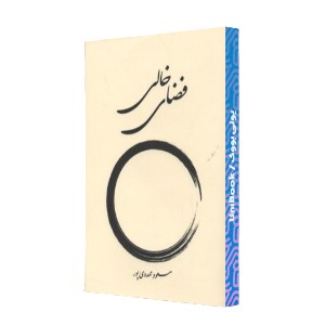 فضای خالی