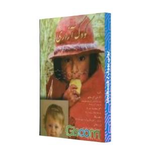 کودک‌آزاری