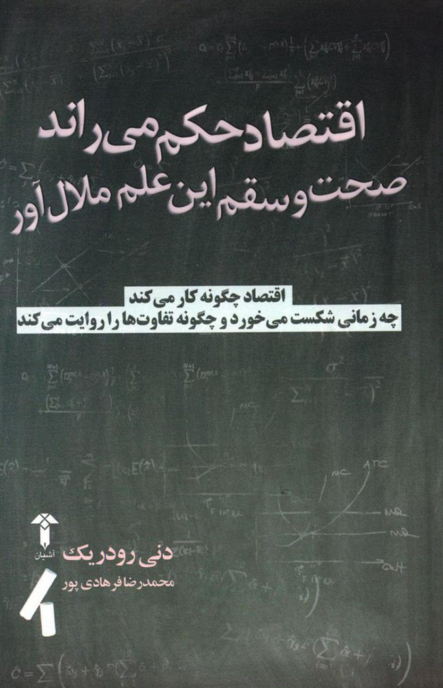 اقتصاد حکم می راند/آشیان