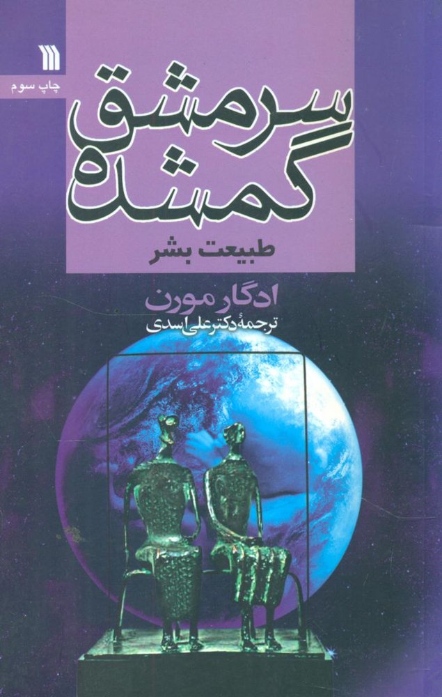 سرمشق گمشده / سروش