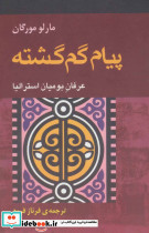پیام گم گشته نشر آوند دانش