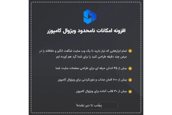 افزودنی امکانات نامحدود ویژوال کامپوزر