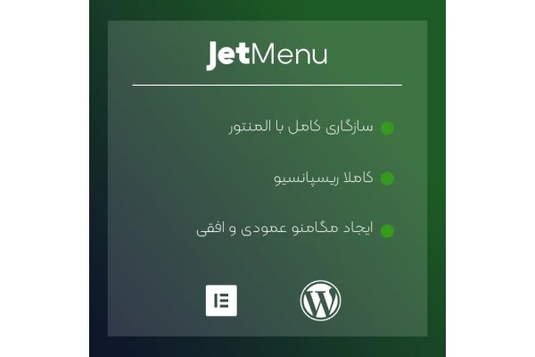 افزودنی جت منو المنتور