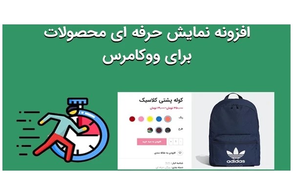 افزونه نمایش ویژگی های ووکامرس