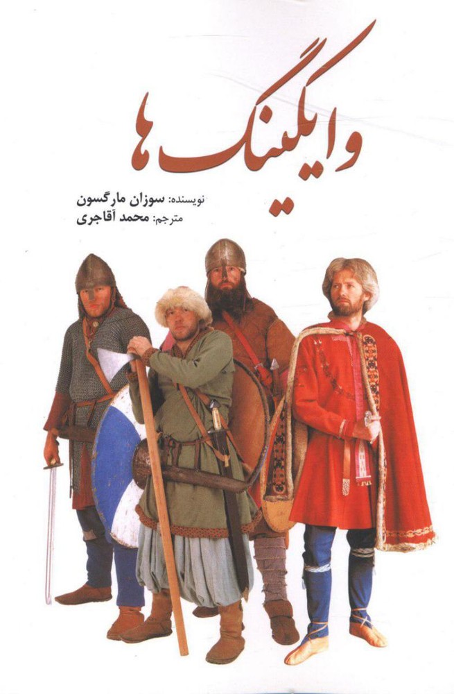 وایکینگ ها/سبزان