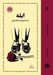 ابله / خوارزمی